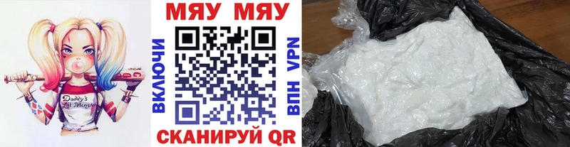 Меф мяу мяу  Новомичуринск